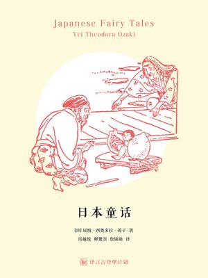 cover image of 日本童话